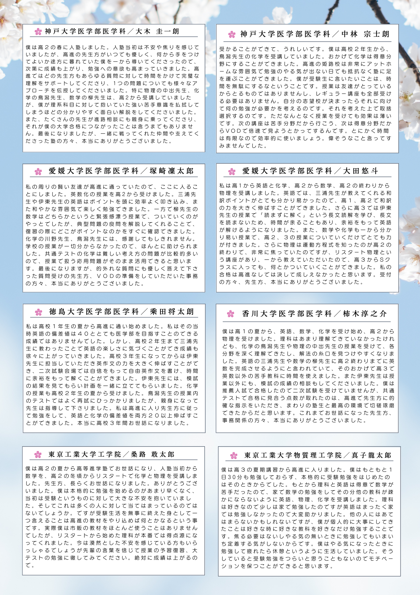 淳心学院高校 卒業生の合格体験記2