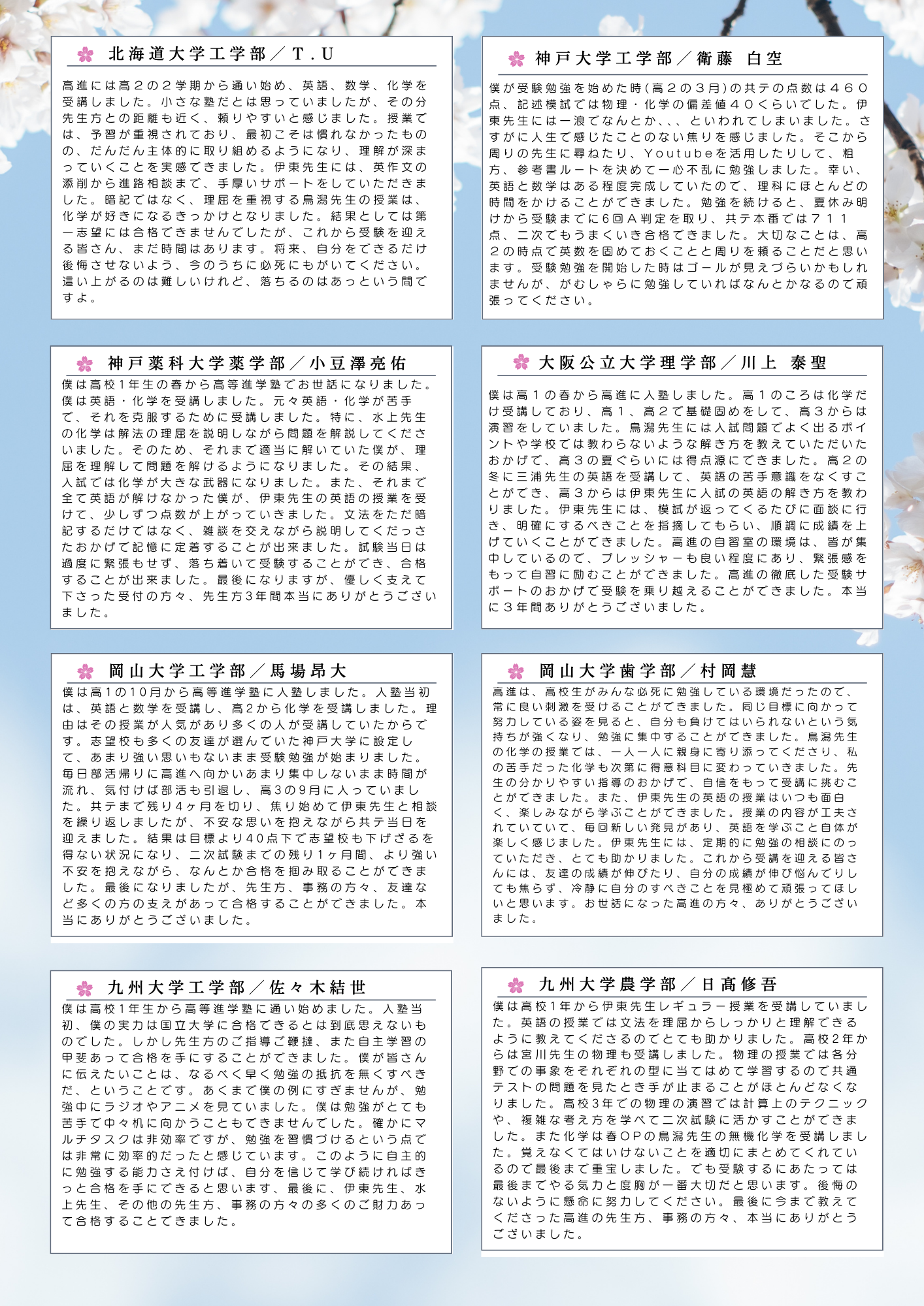 淳心学院高校 卒業生の合格体験記3