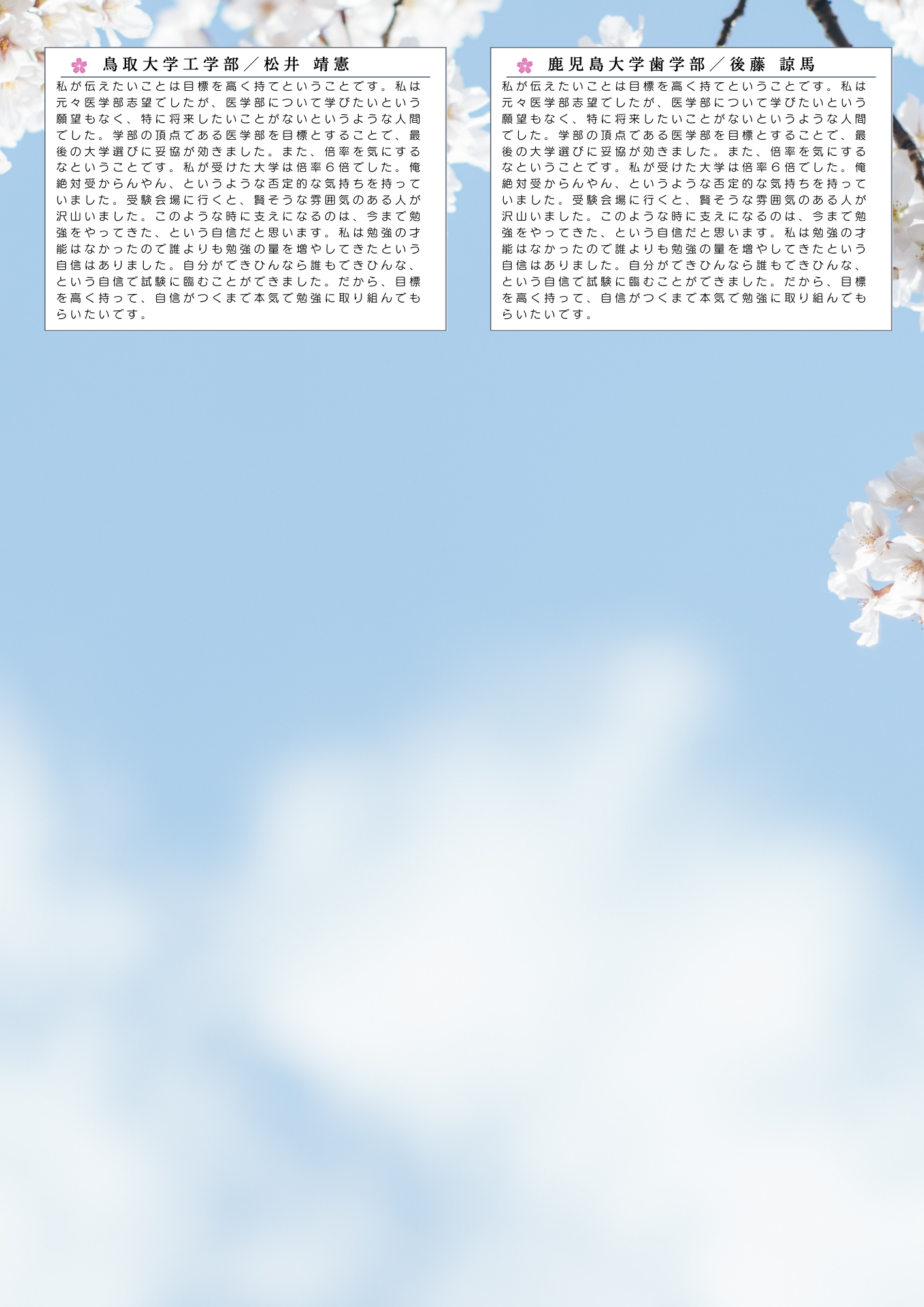 淳心学院高校 卒業生の合格体験記4