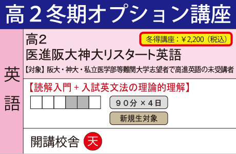 医進阪大神大リスタート英語