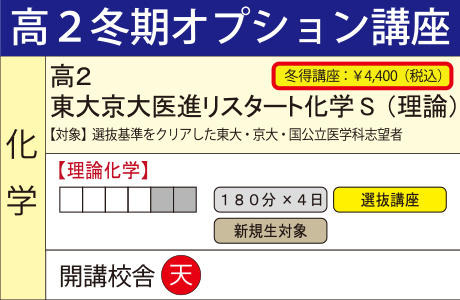 東大京大医進リスタート化学S （理論）