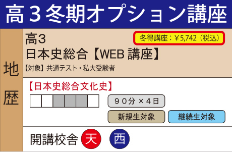 日本史総合【WEB講座】