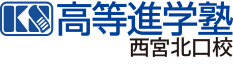 高等進学塾西宮北口校　オプション講座映像配信サービス