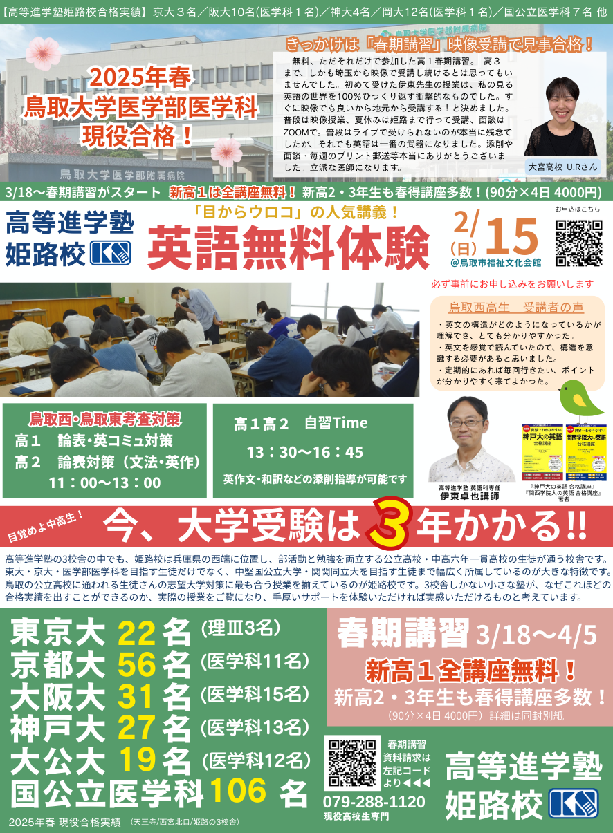 2/15(日) 英語出張授業開催!!@鳥取市福祉文化会館