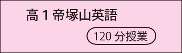 高1英語