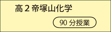 高2化学
