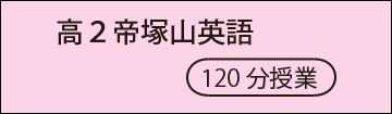 高2英語