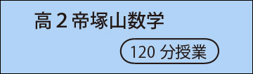 高2数学
