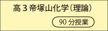 高3化学