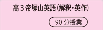高3英語