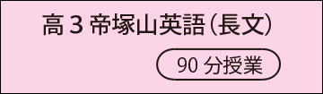 高3英語