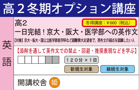 一日完結!京大・阪大・医学部への英作文