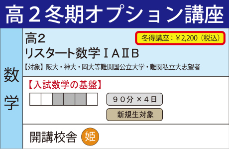 リスタート数学ⅠAⅡB