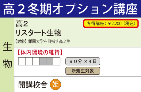 リスタート生物