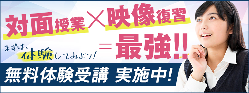 無料体験受講　実施中！