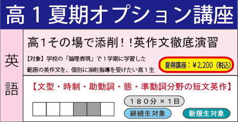 高１その場で添削！！英作文徹底演習