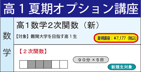 高１数学２次関数（新）