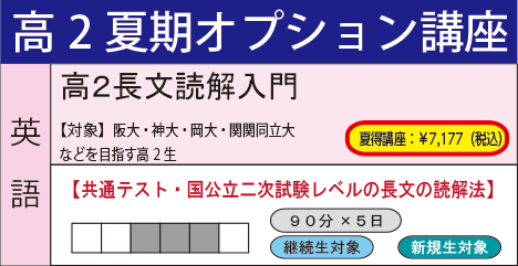 高２長文読解入門