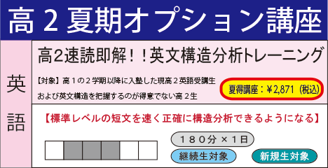 高２速読即解！！英文構造分析トレーニング