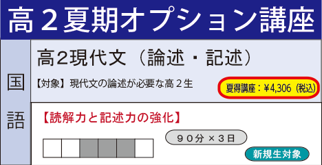 高2現代文(論述・記述)