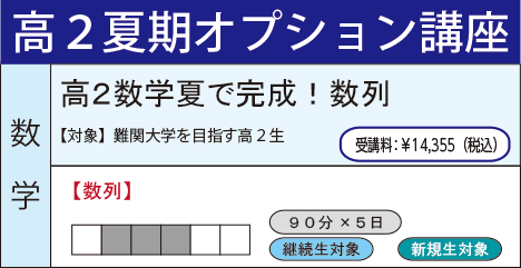高2数学夏で完成!数列