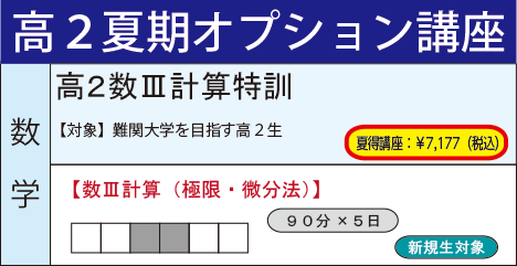 高２数Ⅲ計算特訓