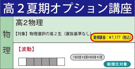 高2物理