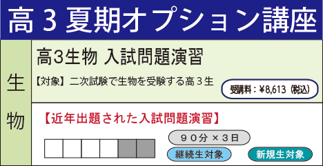 高３生物 入試問題演習