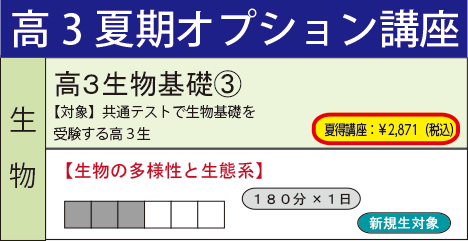 高3生物基礎③