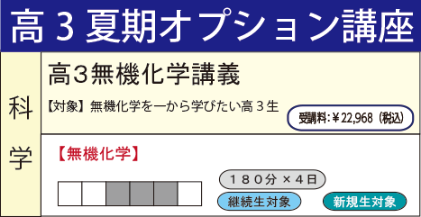 高３無機化学講義