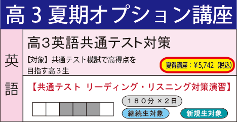 高３英語共通テスト対策