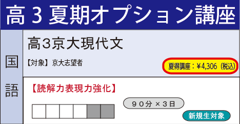 高3京大現代文