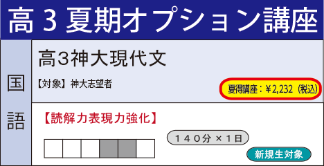 高３神大現代文