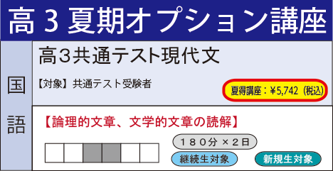 高3共通テスト現代文