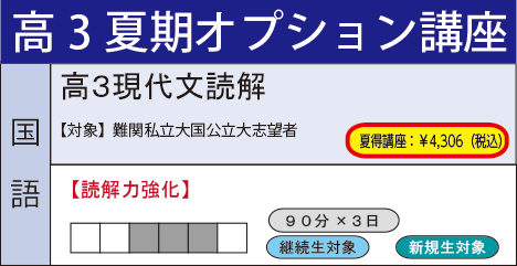 高3現代文読解
