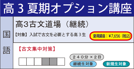 高３古文道場（継続）