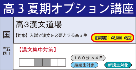 高３漢文道場