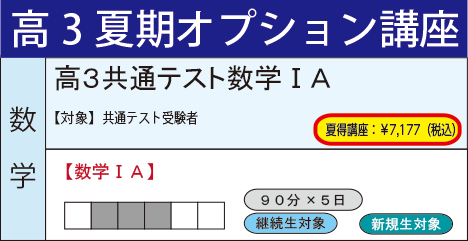 高3共通テスト数学ⅠA