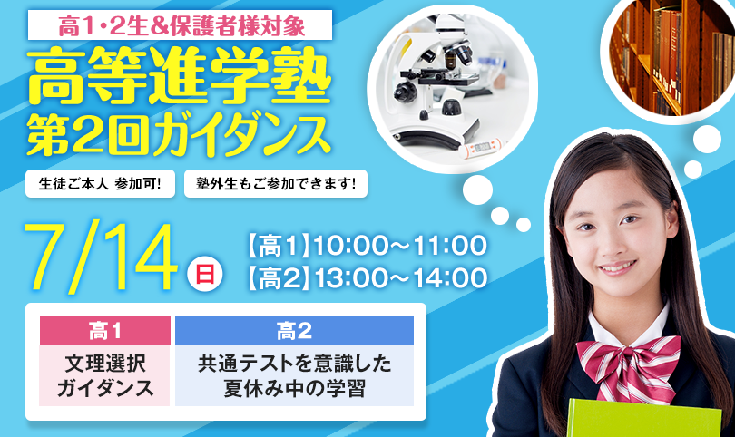 高１・高２保護者会