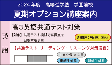 高３英語共通テスト対策