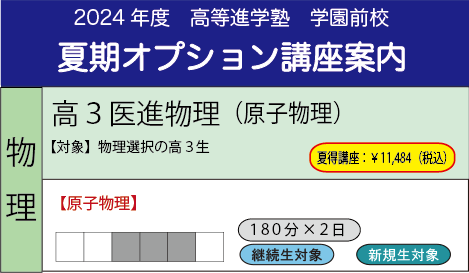 高３医進物理（原子物理）