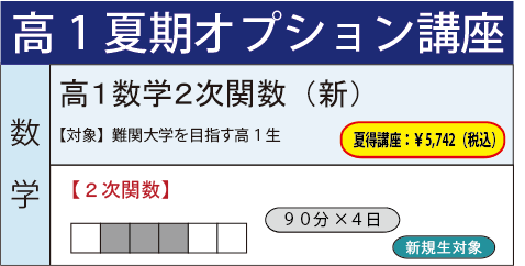 高1数学2次関数(新)