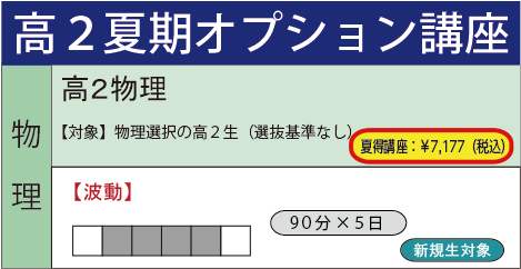 高2物理