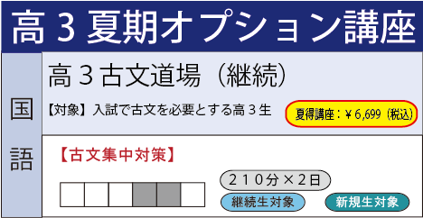 高3古文道場(継続)