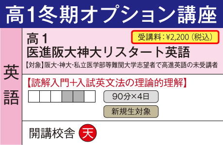 医進阪大神大リスタート英語