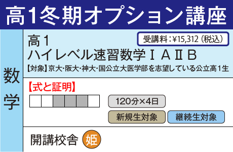ハイレベル速習数学ⅠAⅡB