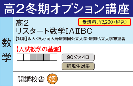 リスタート数学ⅠAⅡBC