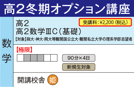高２数学ⅢC 基礎