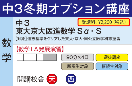 東大京大医進数学Sα・S