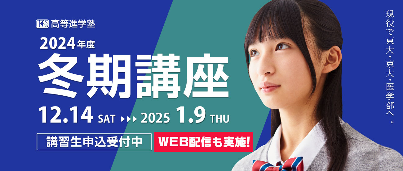 冬期講習